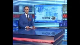 Новости Новосибирска на канале "НСК 49" // Эфир 08.05.18