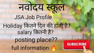 Navodaya JSA Job profile 2022 // JSA work 2022 // JSA Holiday 2022// #jnv #nvs #navodaya