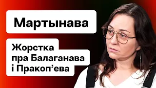 Мартынава: Зашквар Цапкала, спробы подкупу, Балаганаў, праца на АНТ, выбары дэмсілаў / Еўрарадыё