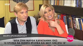 Entertv: Το παράπονο της Μαίρης Χρονοπούλου από γνωστή πρωταγωνίστρια