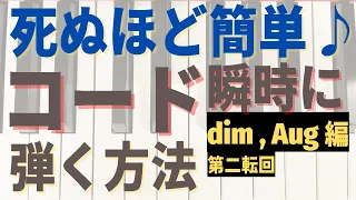 【ジャズピアノ初心者】ポップス曲はまず３和音を制覇！