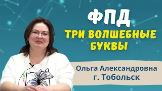 Отзыв об онлайн-уроках ФПД в Центре Дислексии Татьяны Гогуадзе