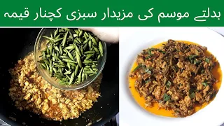 Kachnar Chicken Qeema Recipe|Kachnar Sabzi|Cuisine Specialist|