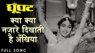 Kya Kya Nazare Dikhati Hai Ankhiya | Asha Bhosle, Mahendra Kapoor | Ghunghat |Old Classic Hindi Song