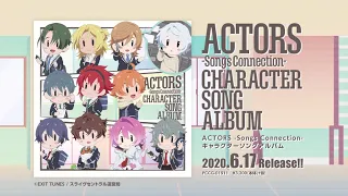 【6月17日発売】ACTORS -Songs Connection- キャラクターソングアルバム【全曲XFD】