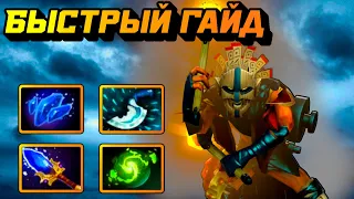 Гайд на Шамана | Dota 2 | 7.33e