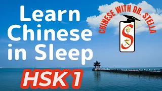 S4EP2: Basic Chinese Phrases and Sentences, HSK 1 with Music 【Learn Chinese While You Sleep】