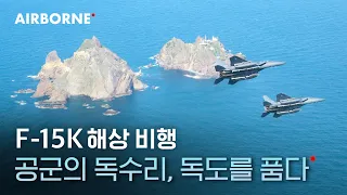 F-15K 독도 상공 비행[에어본]