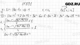 № 391 - Алгебра 9 класс Мерзляк