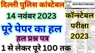 DELHI POLICE PREVIOUS YEAR PAPER | DELHI POLICE 14 NOV PAPER ANALYSIS BSA TRICKY CLASSS