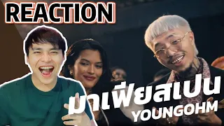 Reaction มาเฟียสเปน YOUNGOHM ft. YOUNGGU, DIAMOND MQT & PEE CLOCK | ยังโอม มาแล้ว | มีเรื่องแชร์