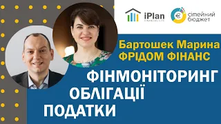 Розвиток укр біржі, фінмоніторинг, брокер - податковий агент. Марина Бартошек, Фрідом Фінанс Україна