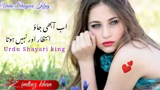 Ab a Bhi Jao intezar Aur Nahi Hota Urdu Poetry Ghazal | Heart Touching Urdu Poetry | Urdu Shayari