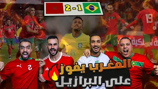 ردة فعل على مباراة المغرب ضد البرازيل🔥فوز الأسود على السامبا 🔥