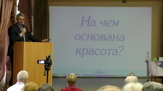 Сухонос С.И. СИММЕТРИЯ ИЛИ ГАРМОНИЯ? Благотворительный фонд «Дельфис». 2017.04.02