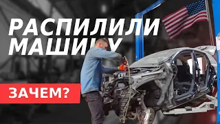 Разбор и распил авто из США. Цифры, сроки, важные нюансы | S-line Motors