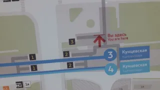 метро Кунцевская план около 3 выхода