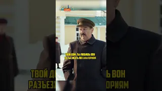 Сталин показал свое отношение к жене. Название: Сын отца народов. #shorts #фильмы #кино