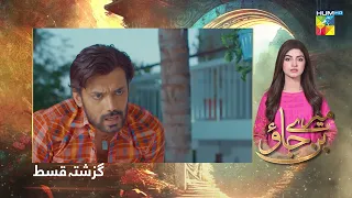 Recap - Mere Ban Jao - Episode 03 - 1st February 2023 HUM TV