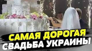 СКАНДАЛ! Найдорожче весілля року - екс-прокурора та мадам з ГБР