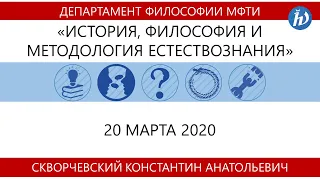 Лекция от 20 марта 2020 (Скворчевский К.А.)