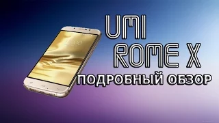 UMI ROME X : Подробный обзор смартфона за $60