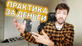 Я должен заплатить, чтобы поработать программистом?