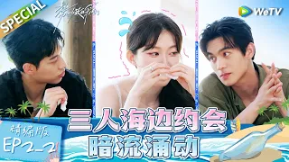 Live and Love EP2-2丨势均力敌的我们 Watch HD Video Online - WeTV