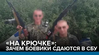 «На крючке»: зачем боевики сдаются в СБУ | Радио Донбасс.Реалии