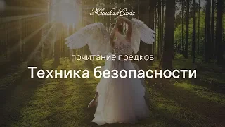 Родовые программы и чистка рода: техника безопасности — Женская Санга — WomanSanga.ws