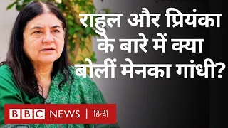 Maneka Gandhi interview: Varun Gandhi को टिकट नहीं मिलने और Rahul Gandhi पर बोलीं मेनका  (BBC Hindi)