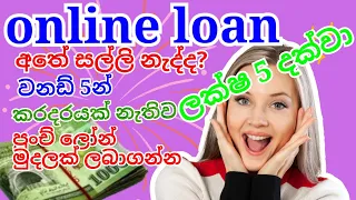 Online loan  ෆෝන් එකෙන් ලෝන් එකක් ගමු