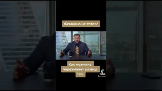 Как мужчина переживает развод