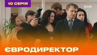 ЕВРОДИРЕКТОР. Серия №10 | ТЕТ