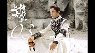 Ancient songs A Lifetime Love 03 Huang Xiaoming Song Qian CROTON MEGAHIT Official