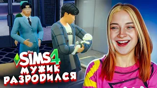 МУЖИК РОДИЛ от ИНОПЛАНЕТЯН ► The Sims 4 - Бетси #44 ► СИМС 4 Тилька