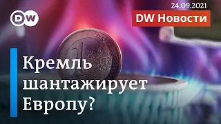 Путина винят в резком росте цен на газ в Европе: все дело в "Северном потоке-2"? DW Новости