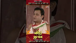ସାବିତ୍ରୀ ବ୍ରତ କଥା | Sabitri Brata Katha | Odia Festival |  Special Programme | Prarthana TV