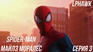 Вагонное депо, или паук-сыщик | Серия 3 | Spider-Man: Майлз Моралес