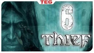 Thief (2014) ➤ ГЛАВА 3: ГРЯЗНЫЕ ТАЙНЫ ➤ УБЕЖИЩЕ ЭРИН.