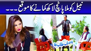 Nabeel Ko Mila 5Lakh Kamanay Ka Moqa - Khoobsurat | Bulbulay