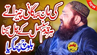 Ki Maan Begani Cheez Otey Beautiful Kalam By Qari Yaseen Baloch Shab 2022 | Yasir CD Center