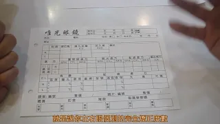 【長工來閒聊】476~戴度數不夠的眼鏡對眼睛會不會有影響？