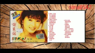 谢采妘 32首好歌好曲/甜歌10in1 Vol:2 =爱你一万倍..我的心你的心..採槟榔..情人恰恰..爱人是蜜糖....