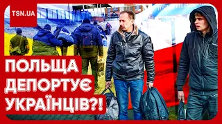 🔴 СКАНДАЛ на скандалі! Польща може депортувати українців призовного віку?!