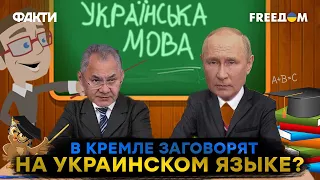 От Роксоланы до запрета языка –  украинское образование таки ДОПЕКЛО Кремль