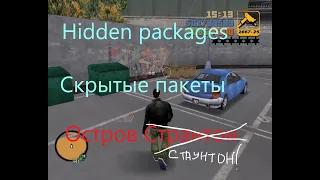 GTA 3 - Скрытые пакеты - Остров Стаунтон