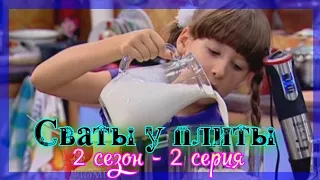 СВАТЫ У ПЛИТЫ - 2 сезон 2 серия|Вкус лета: холодные супы и маринованная дыня