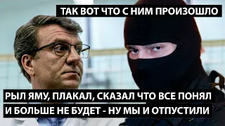 Рыл яму, плакал, сказал что все понял... НУ МЫ ЕГО И ОТПУСТИЛИ, Так вот что произошло с Мураховским.