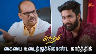 கிரிமினலாக யோசித்த கார்த்திக்! | Sundari - Semma Scenes | 16 May 2024 | Tamil Serial | Sun TV